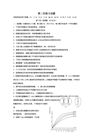 高三理综（物理部分）第二次练习试题