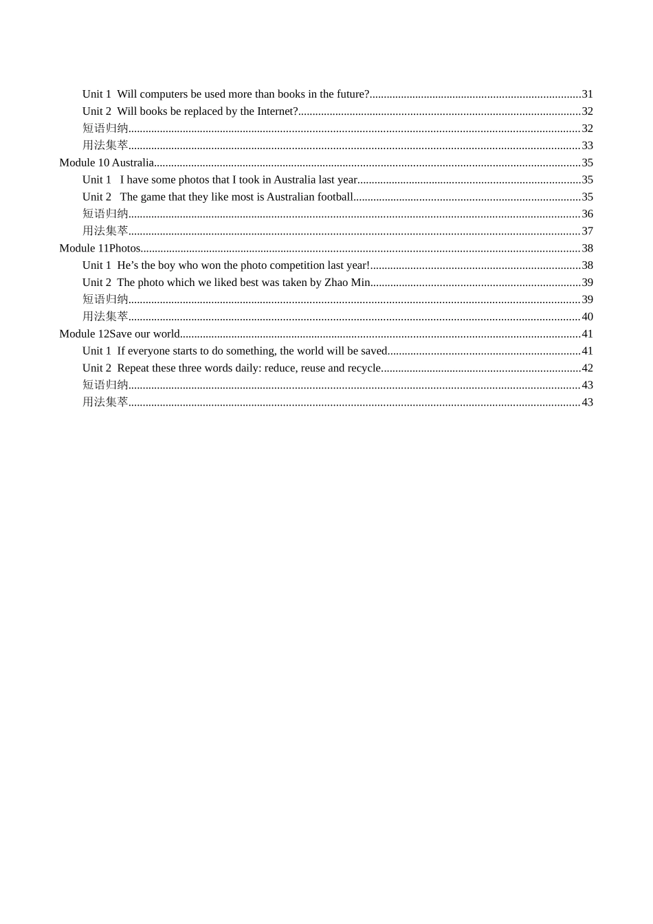 Module1Wonders of the world英语全册翻译_第2页