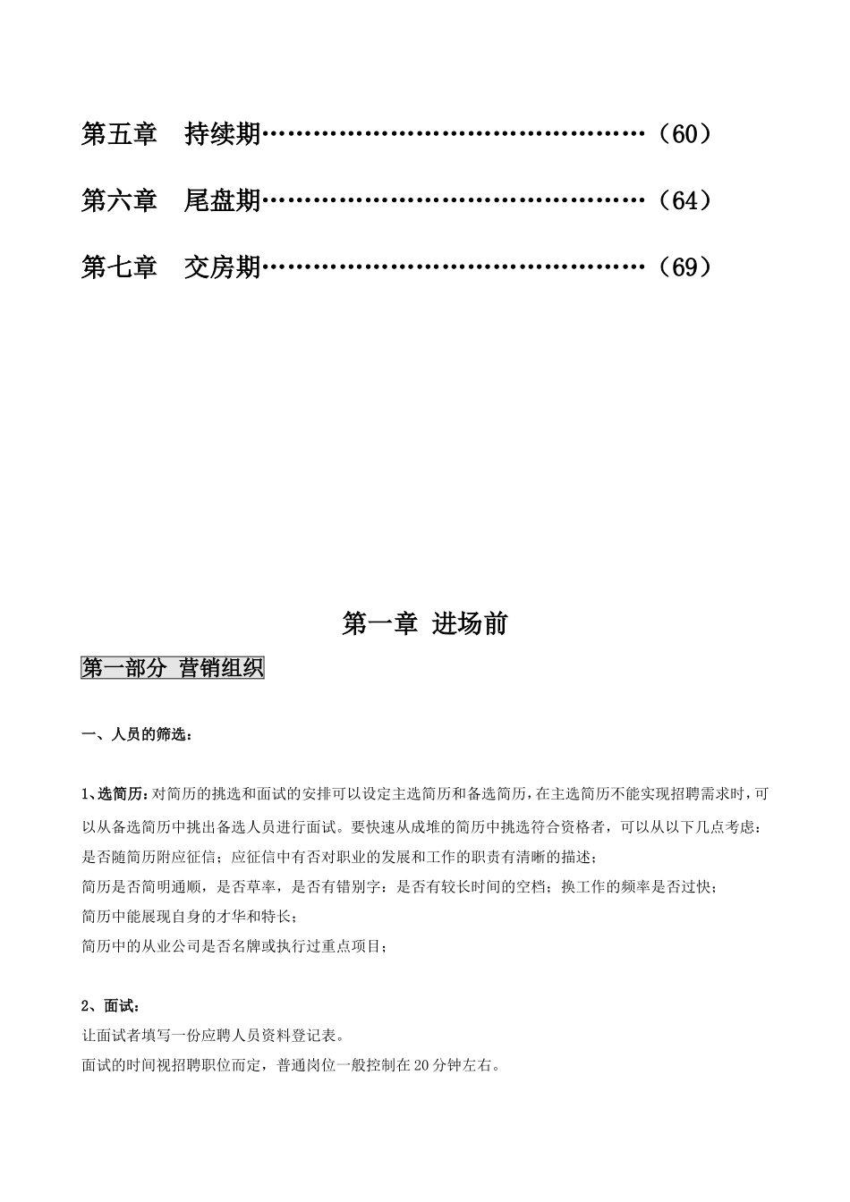 房地产营销策划机构操盘手册_第2页