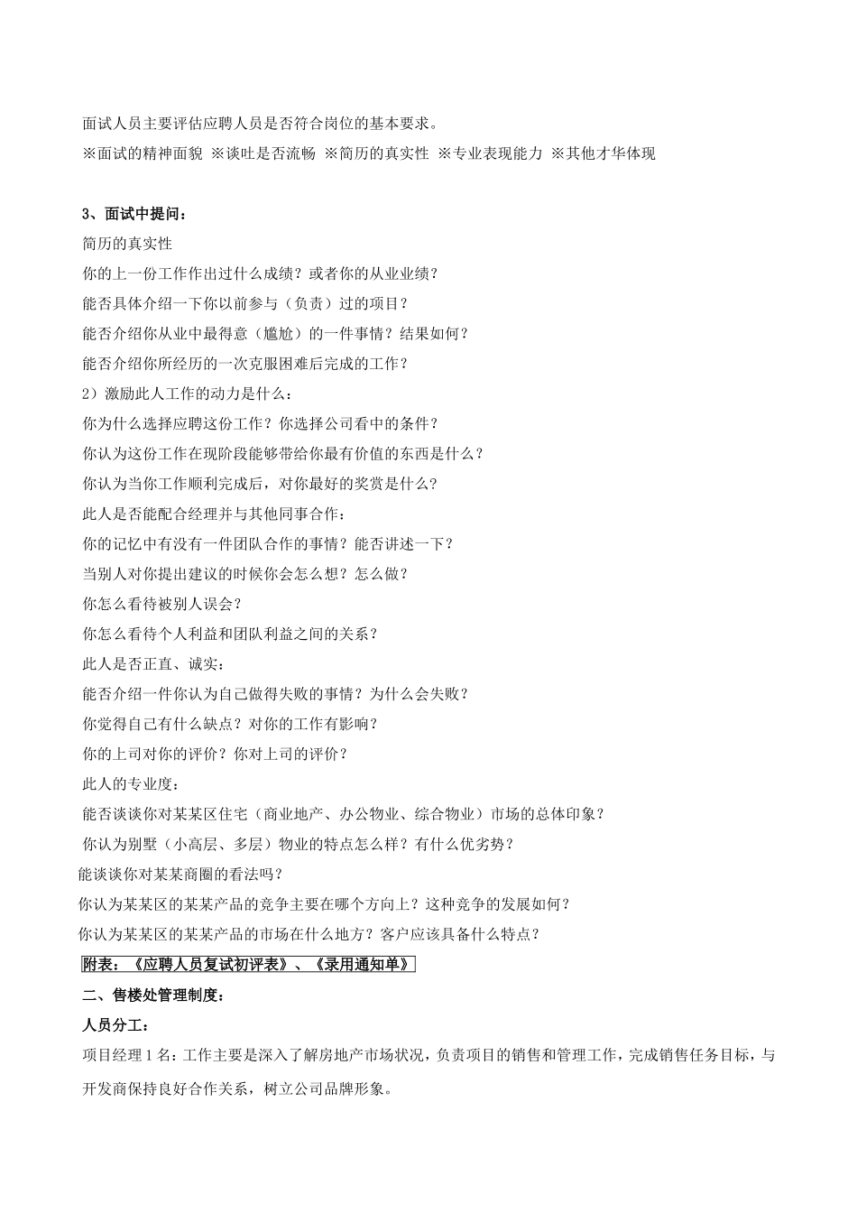 房地产营销策划机构操盘手册_第3页