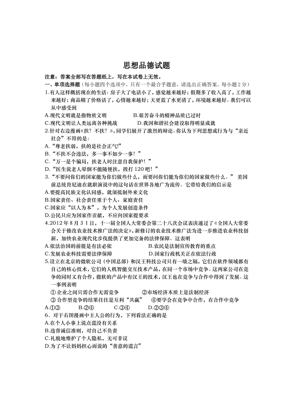 初三期中调研抽测思想品德试题_第1页