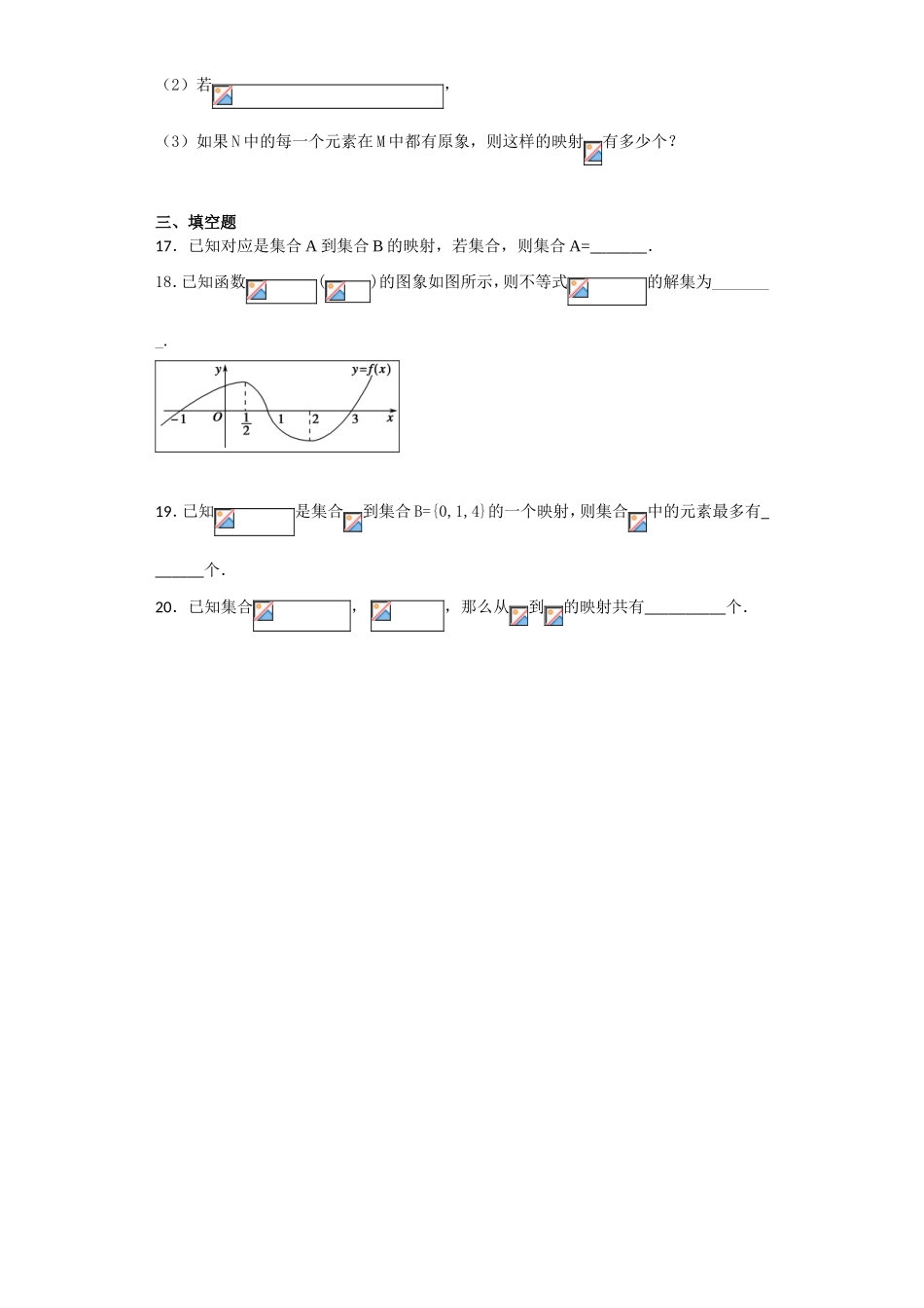 高三数学高考知识点映射复习题_第3页