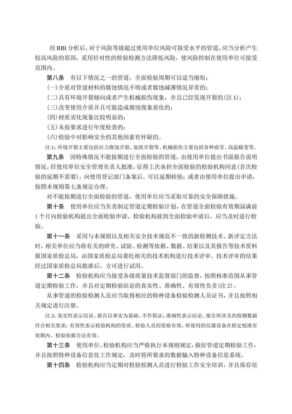 TSG特种设备安全技术规范_第3页