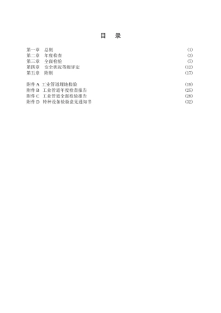 TSG特种设备安全技术规范