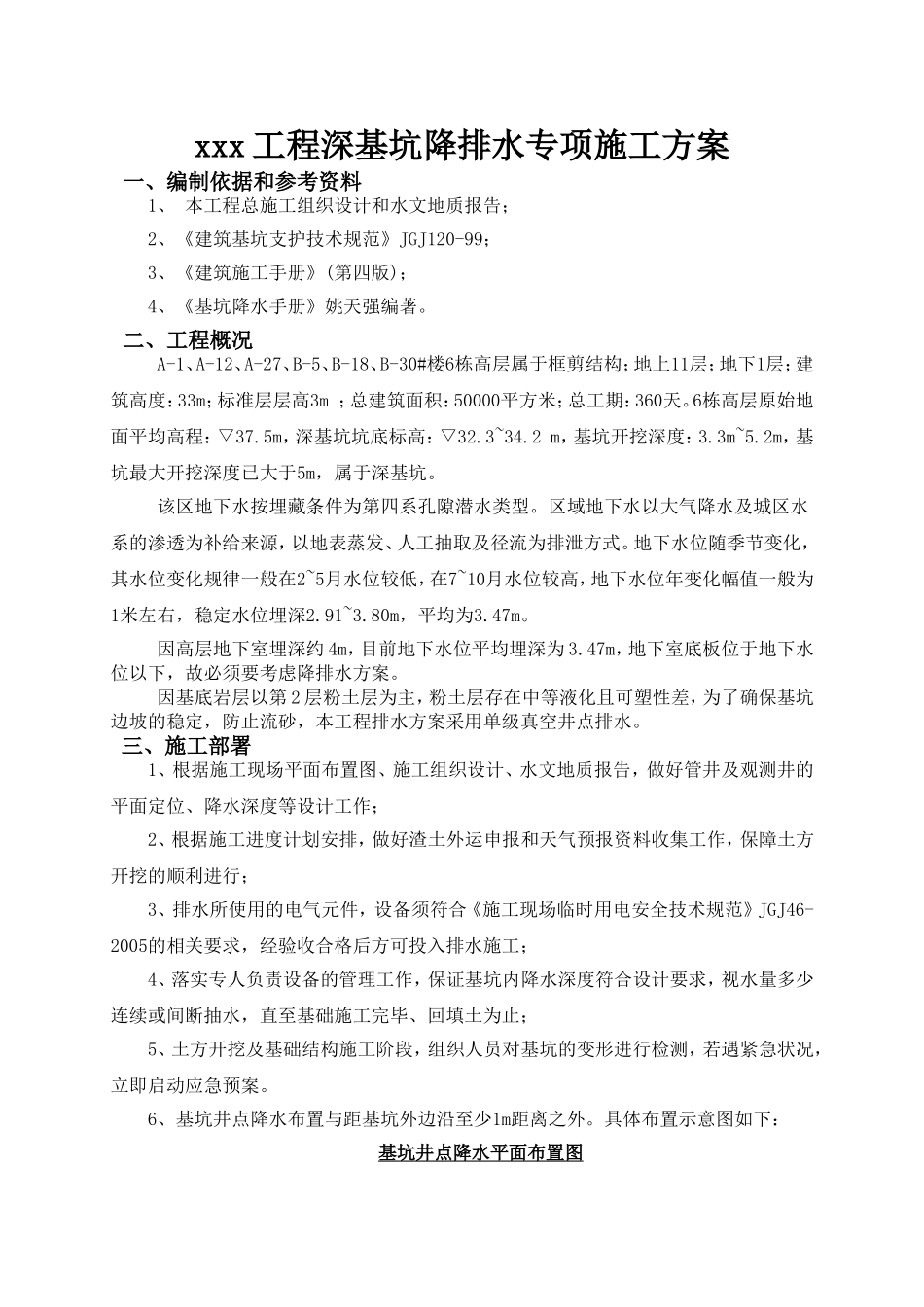 xxx工程深基坑降排水专项施工方案_第2页