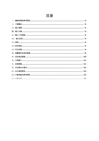 xxx工程深基坑降排水专项施工方案