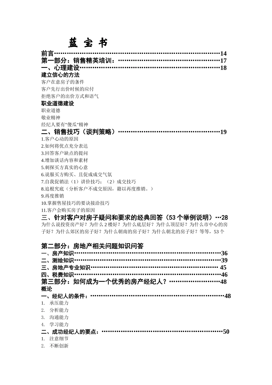 房地产营销技巧方法和法律政策只是梳理汇总_第1页