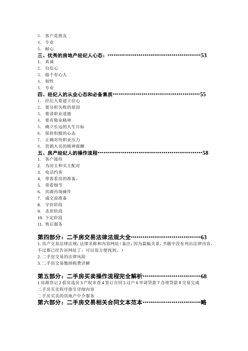 房地产营销技巧方法和法律政策只是梳理汇总_第2页