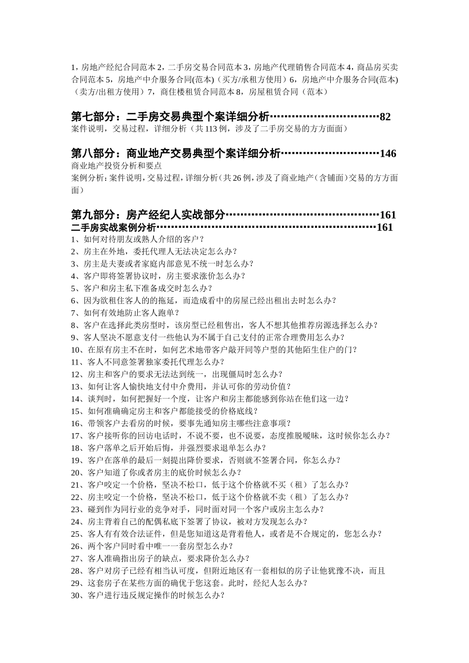 房地产营销技巧方法和法律政策只是梳理汇总_第3页