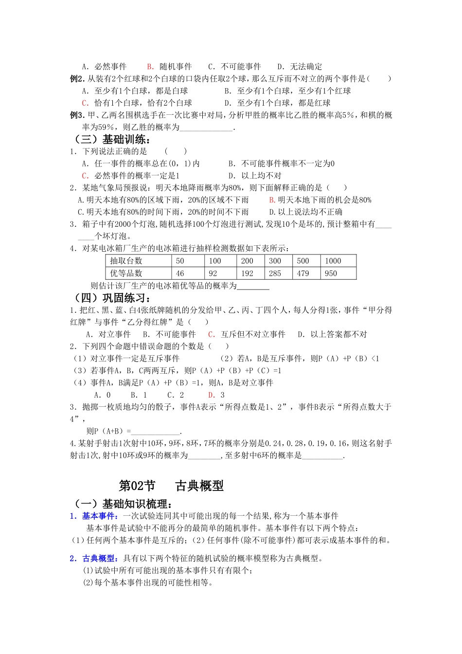 概率（高职班）知识点梳理汇总_第2页