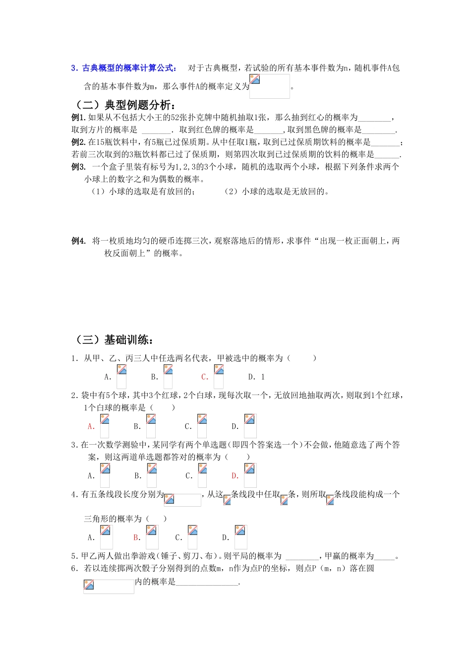 概率（高职班）知识点梳理汇总_第3页
