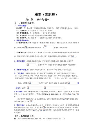 概率（高职班）知识点梳理汇总