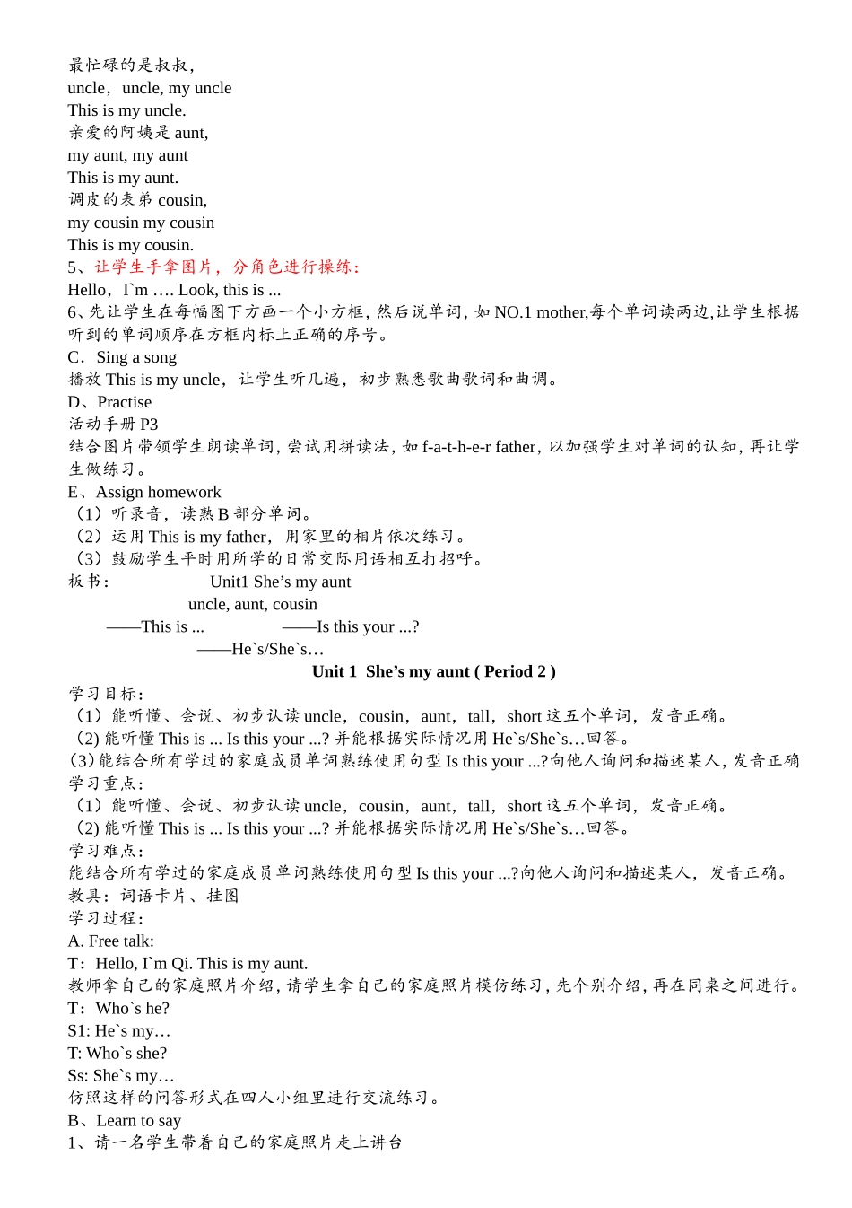 Unit 1  She’s my aunt 英语单元教学设计_第2页
