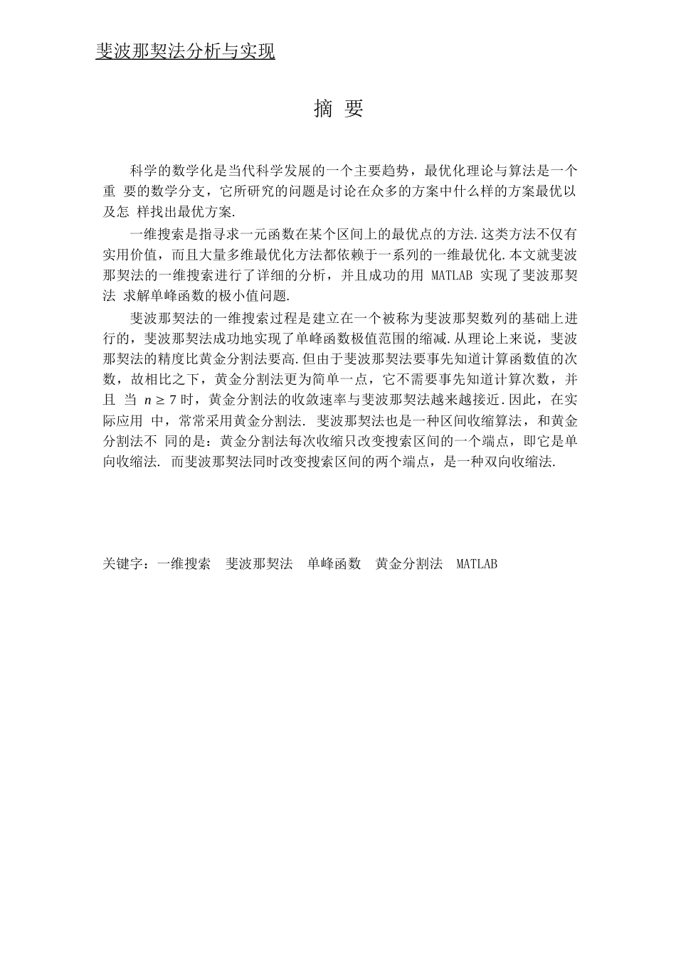 斐波那契法分析与实现_第1页