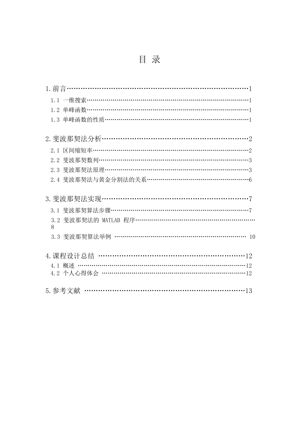 斐波那契法分析与实现_第3页