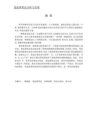 斐波那契法分析与实现