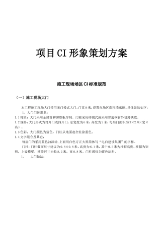项目CI形象策划方案