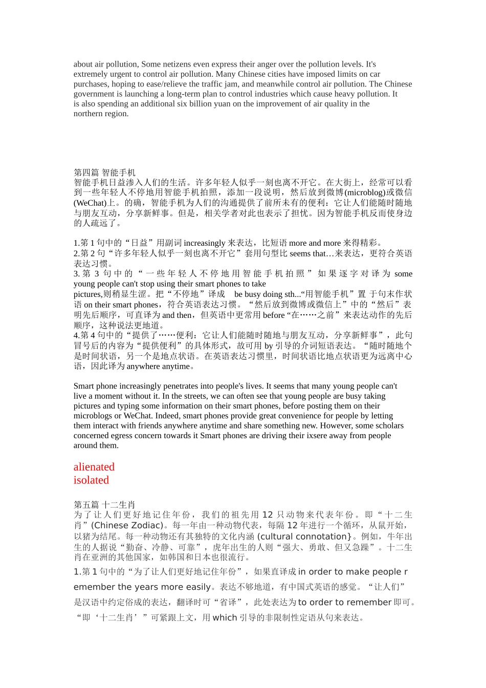 大学英语四级翻译练习_第3页