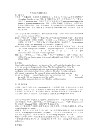 大学英语四级翻译练习