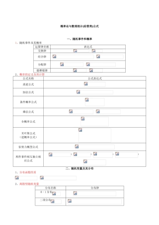 概率论与数理统计(经管类)公式