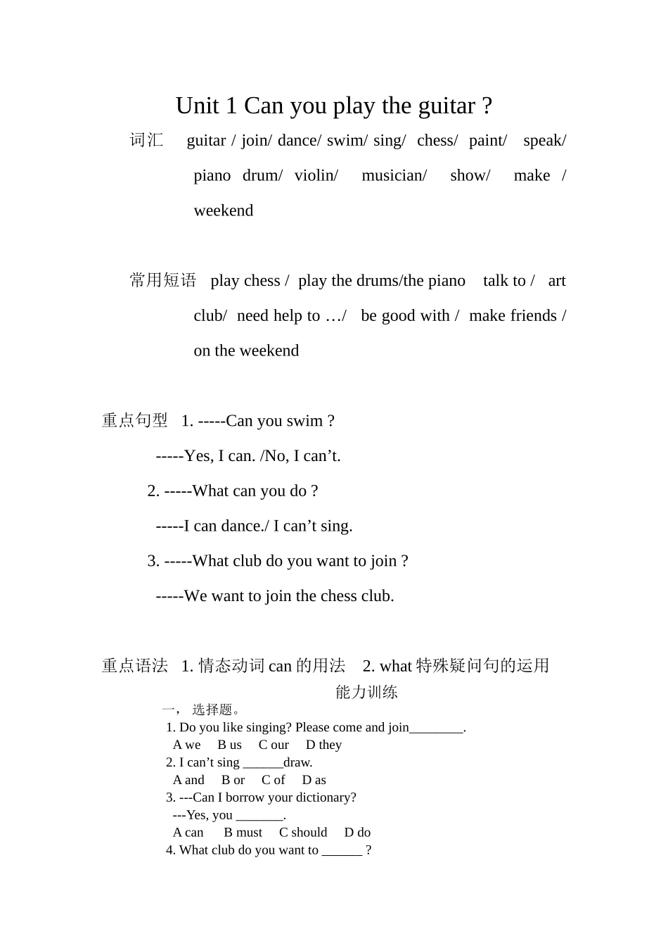 Unit1Canyouplaytheguitar 英语教学设计_第1页