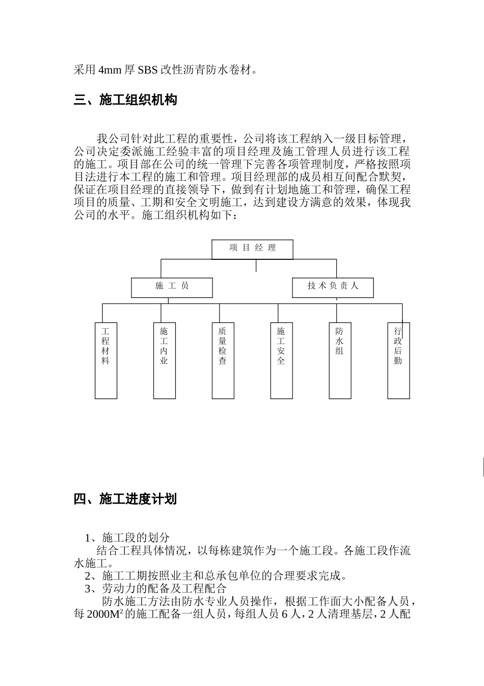 xxx中学教学实验综合楼屋面防水工程施工方案_第3页