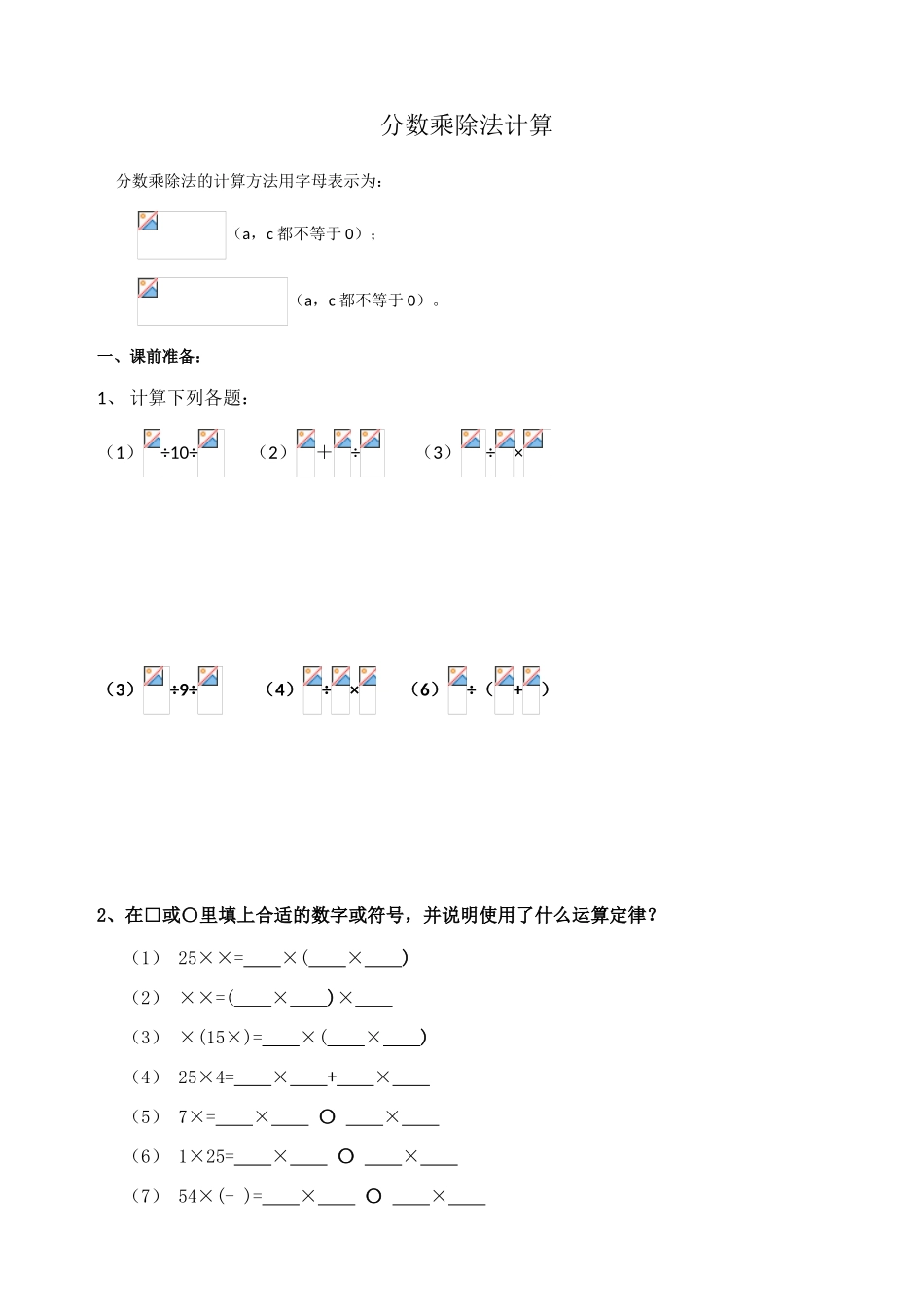 分数乘除法计算 测试练习题_第1页
