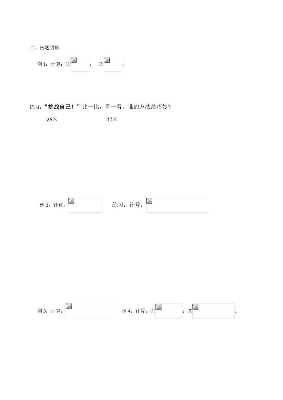分数乘除法计算 测试练习题_第2页
