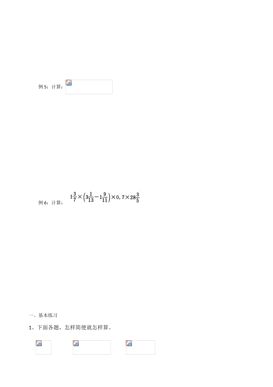 分数乘除法计算 测试练习题_第3页
