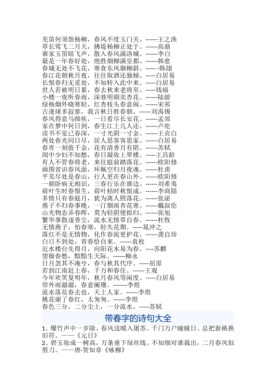 带“春”字的古诗词_第2页