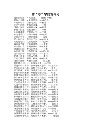 带“春”字的古诗词