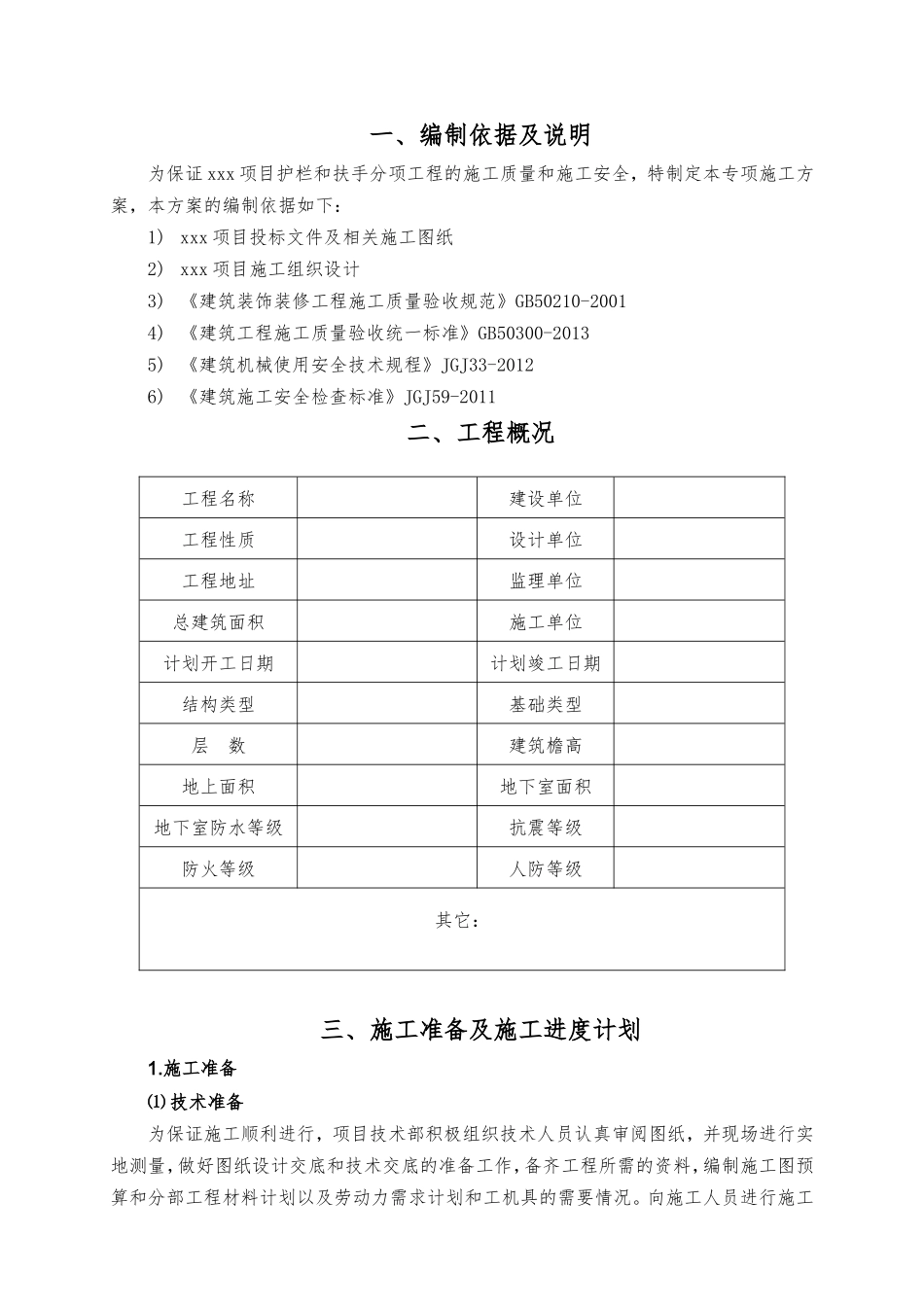 项目护栏和扶手分项工程的施工施工组织设计_第2页