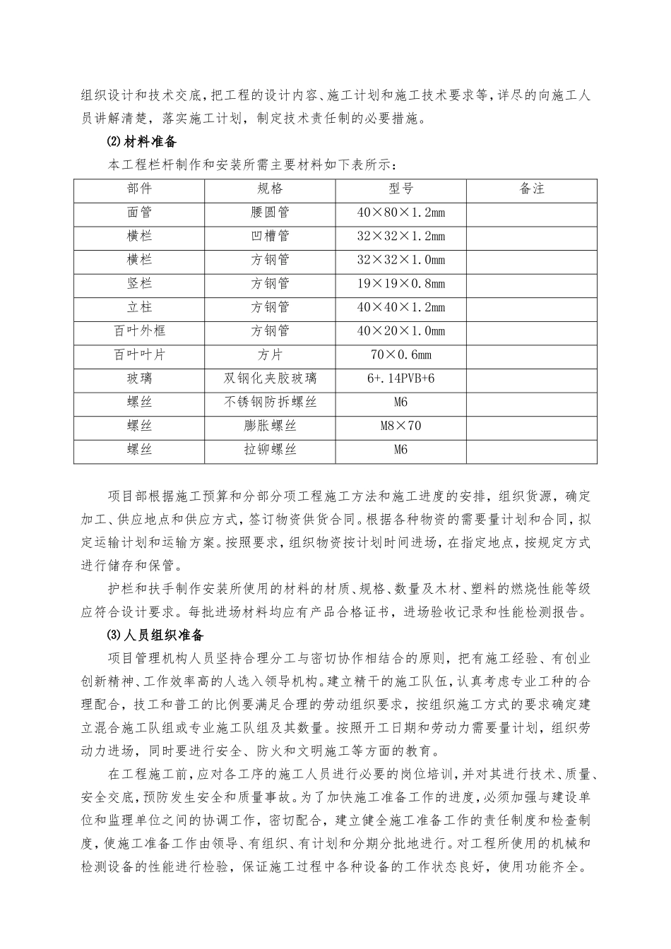 项目护栏和扶手分项工程的施工施工组织设计_第3页
