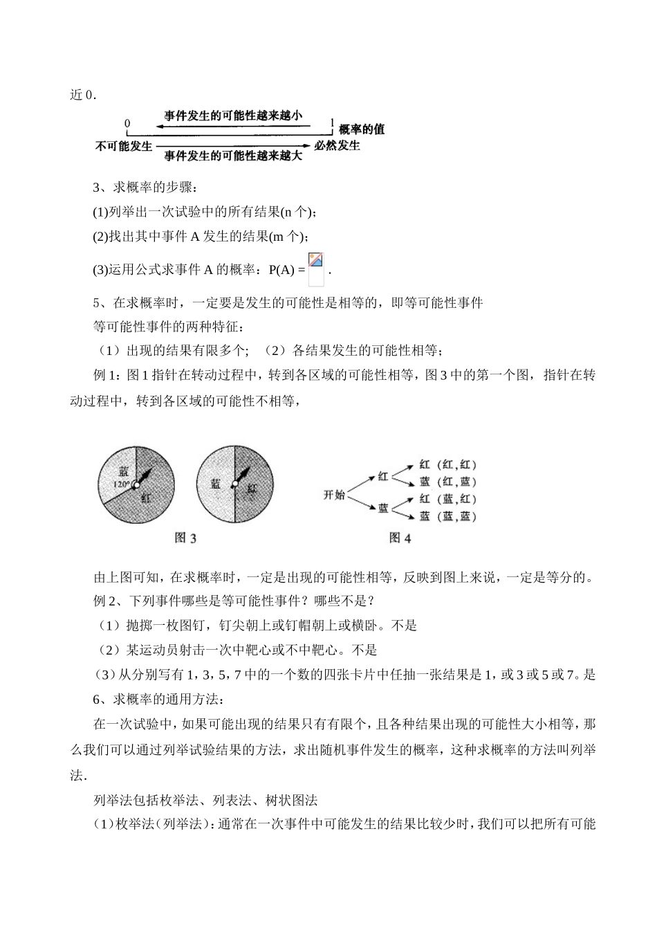概率知识点总结及题型汇总_第2页