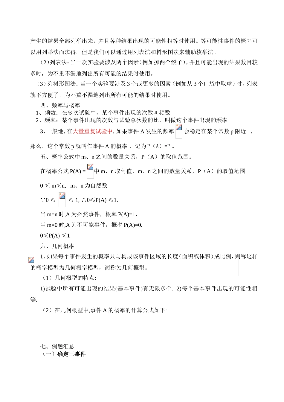 概率知识点总结及题型汇总_第3页