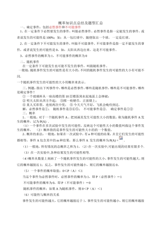 概率知识点总结及题型汇总