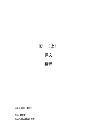 初一上册英语课文翻译
