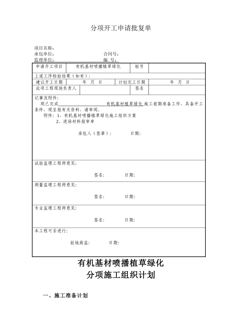分项开工申请批复单_第1页