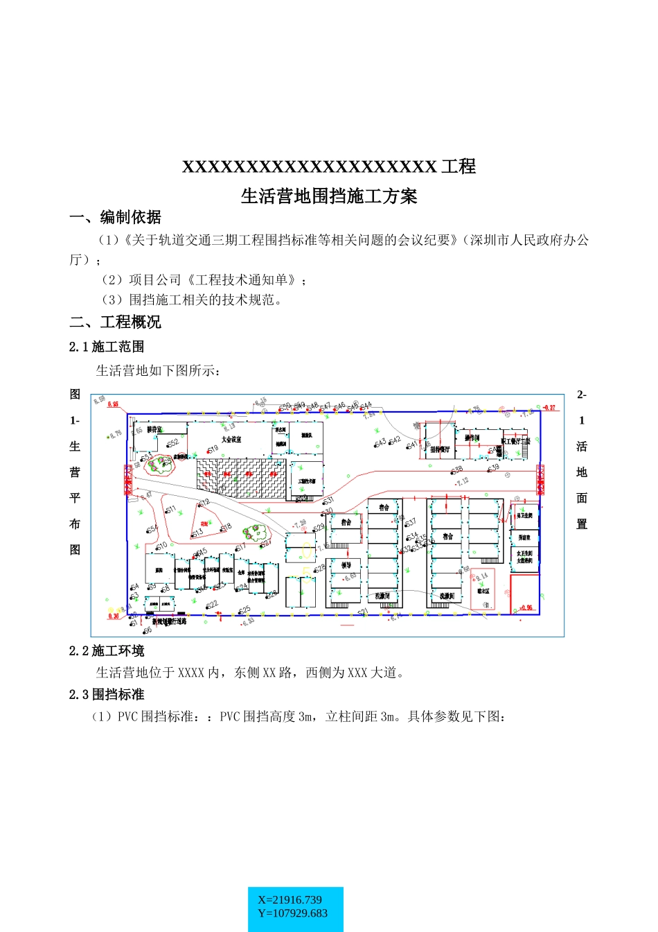 XX工程生活营地围挡施工方案_第2页