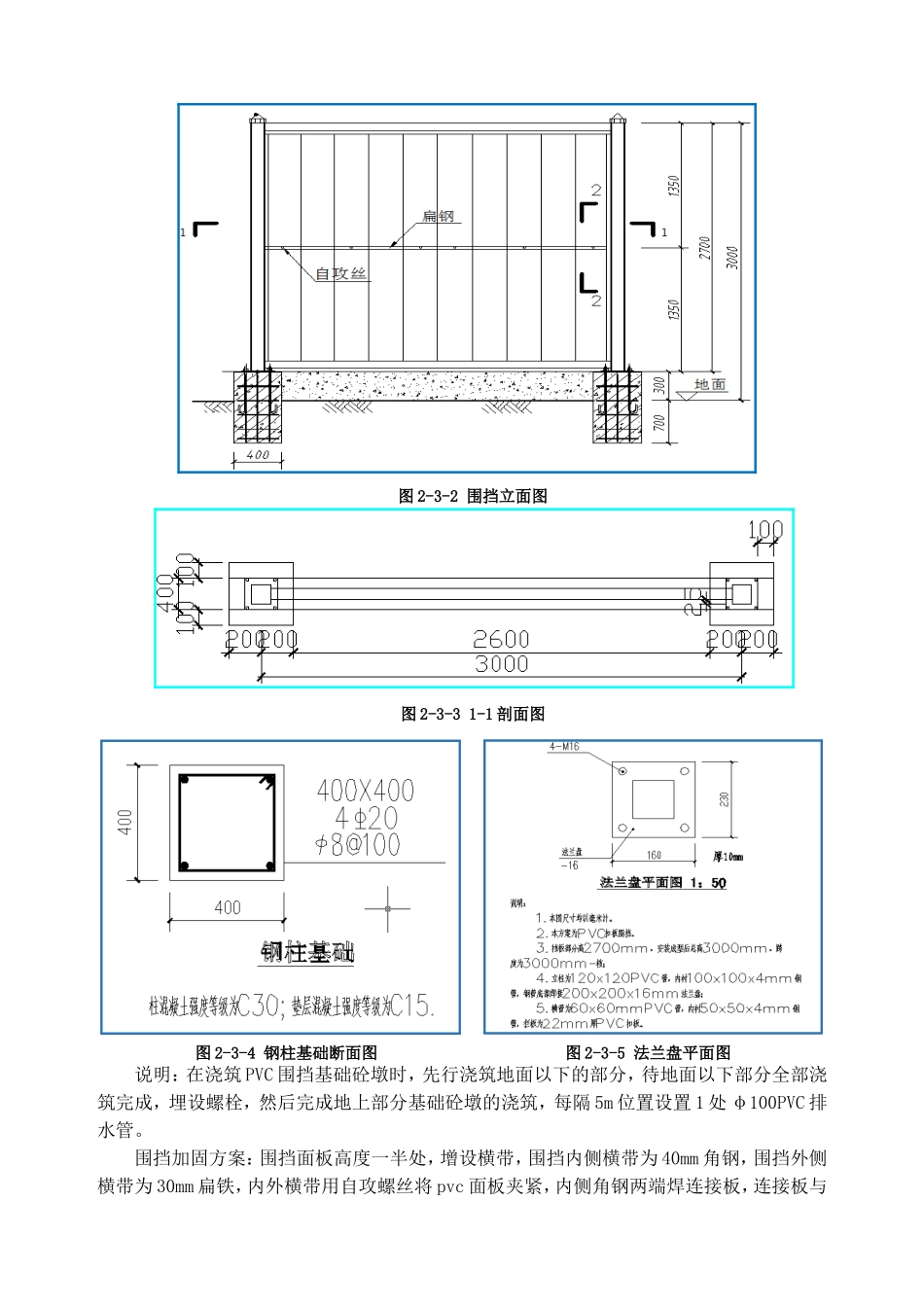 XX工程生活营地围挡施工方案_第3页