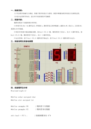 单片机系统实验报告