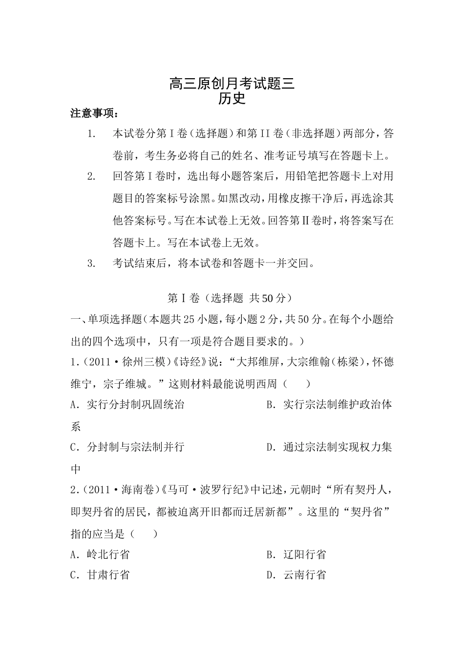 高三原创月考试题三_第1页