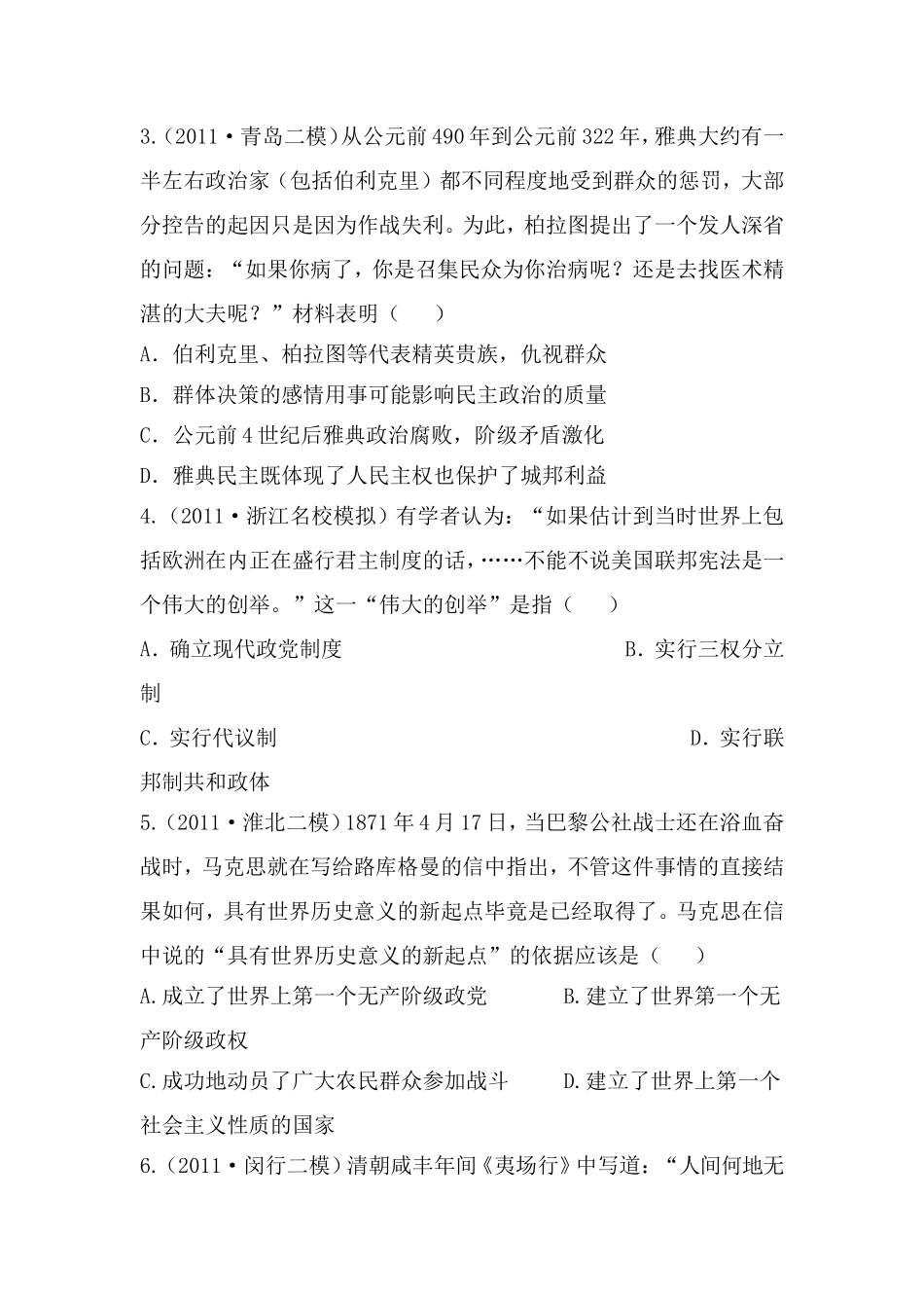 高三原创月考试题三_第2页