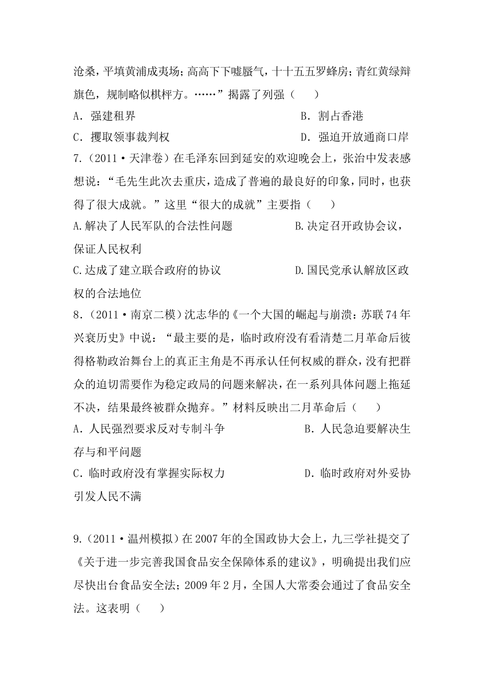 高三原创月考试题三_第3页