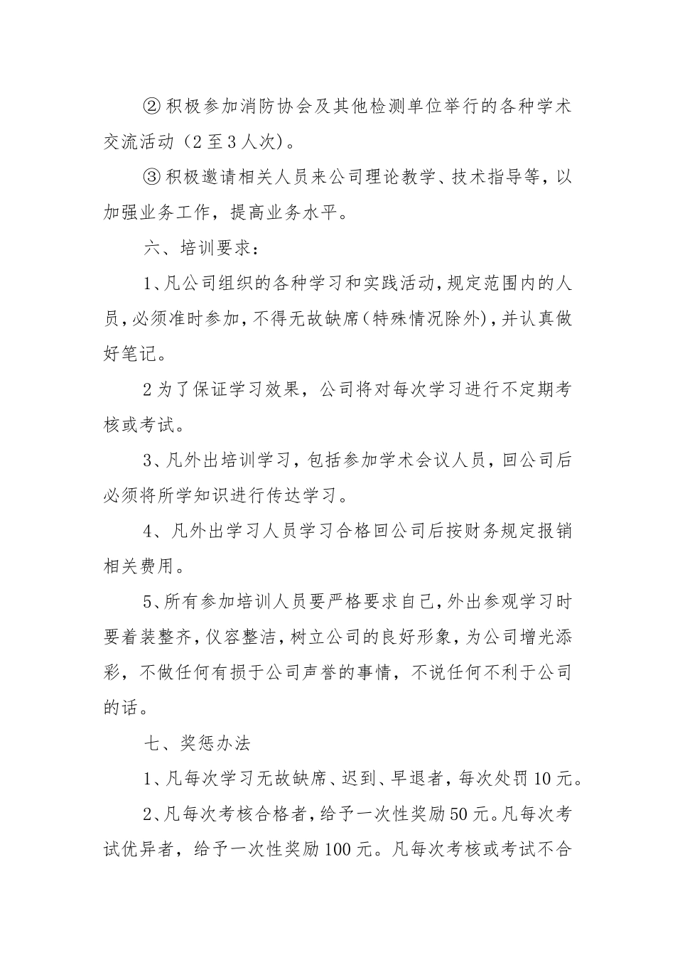 消防安全检测评估有限公司培训计划_第3页