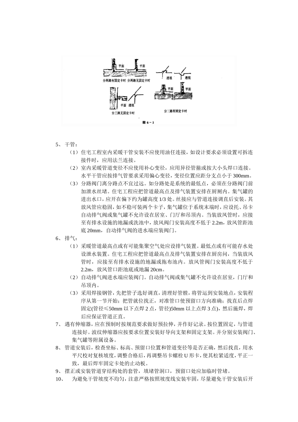 干管安装施工组织设计_第3页