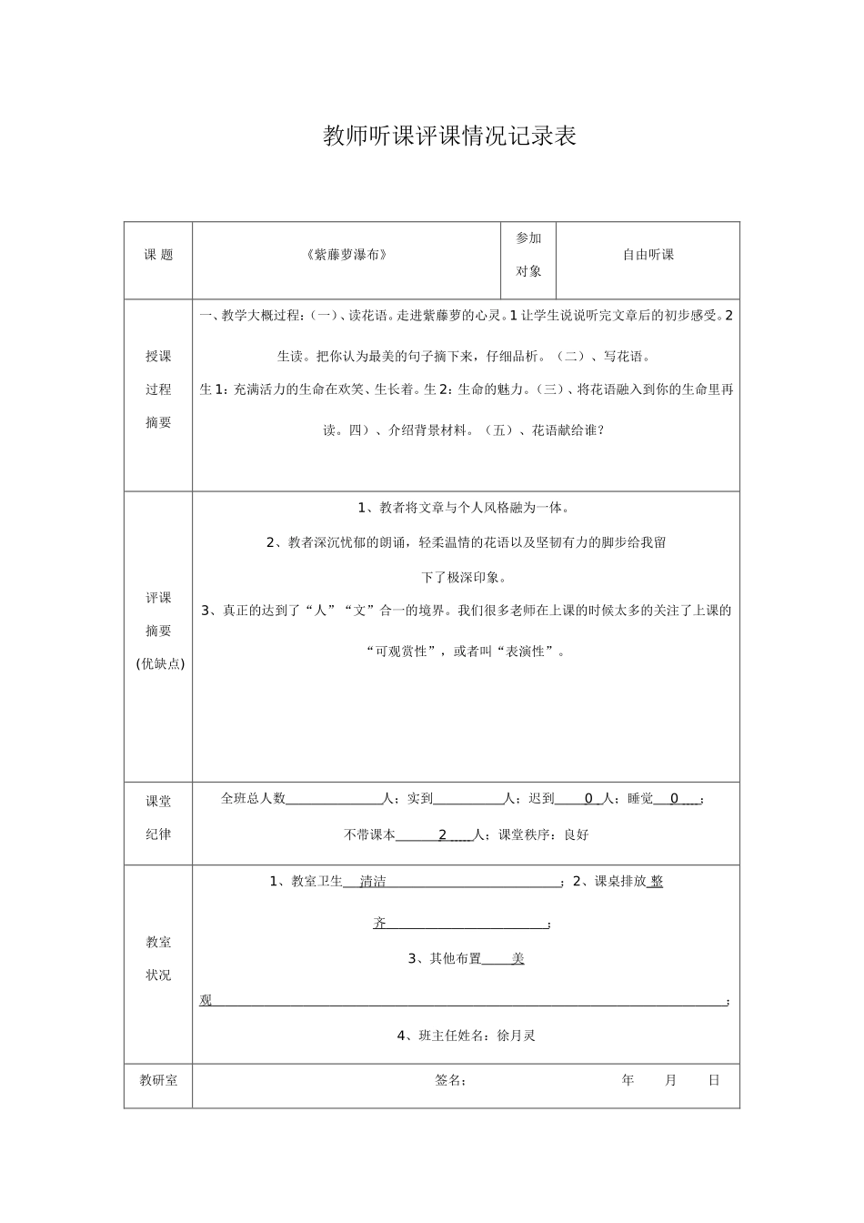 初一语文教师听课评课情况记录表_第1页