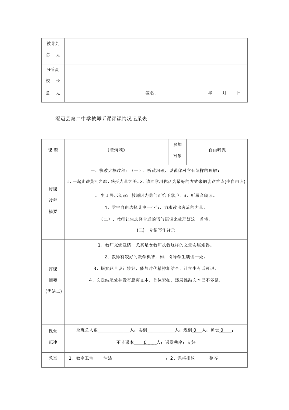 初一语文教师听课评课情况记录表_第2页