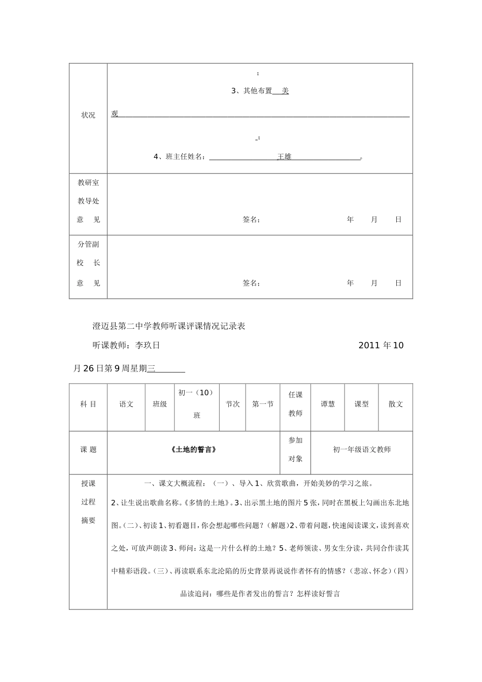 初一语文教师听课评课情况记录表_第3页