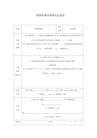 初一语文教师听课评课情况记录表